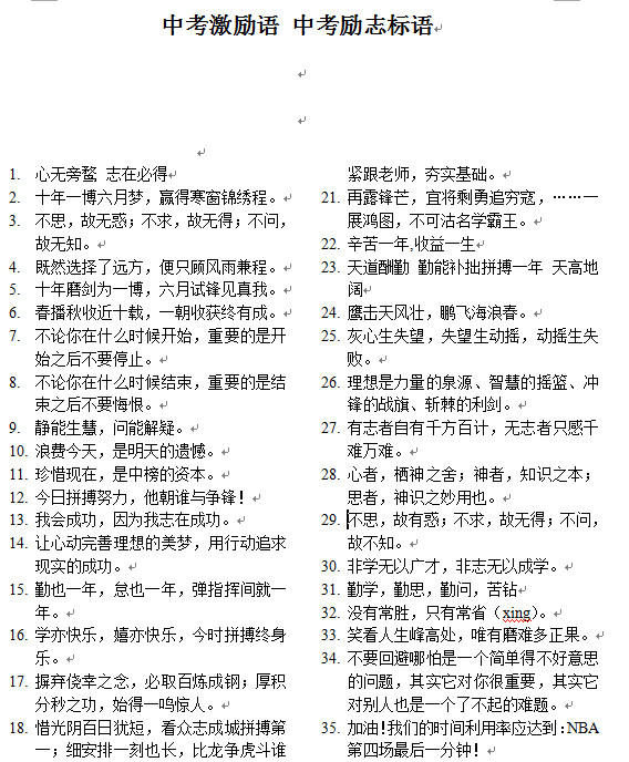2015中考励志标语|初三中考冲刺口号doc格式