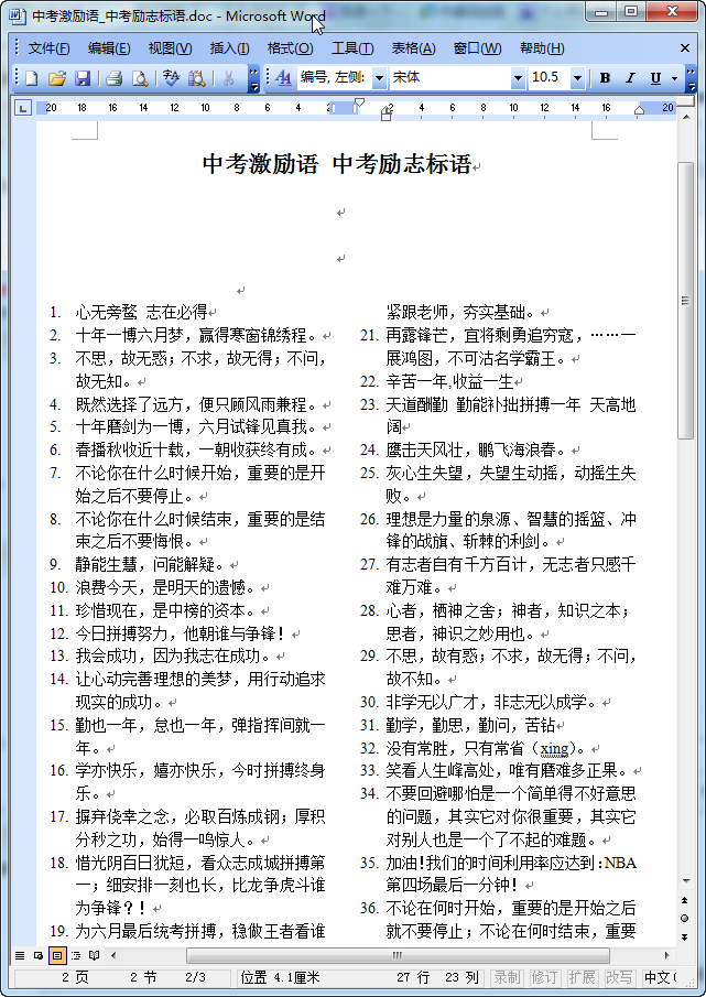 2015中考励志标语|初三中考冲刺口号doc