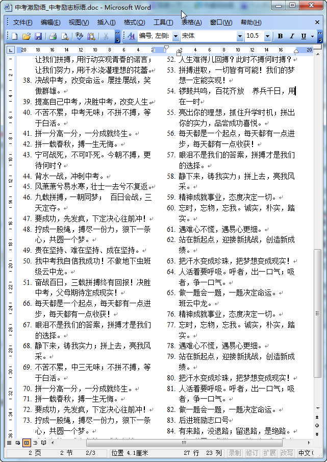 2015中考励志标语|初三中考冲刺口号doc格式