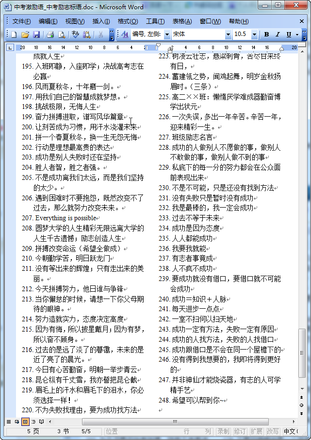 2015中考励志标语|初三中考冲刺口号doc格式