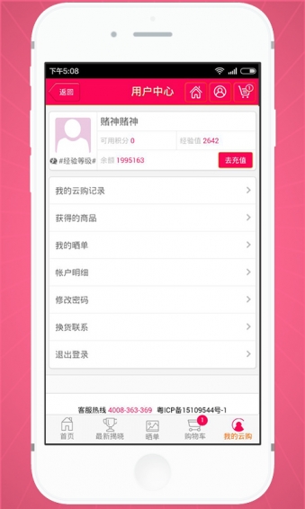 全民秒夺手机客户端下载|手机定时抢购软件下