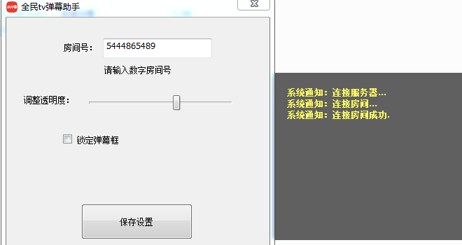 全民TV自动弹幕软件下载|全民tv直播平台弹幕