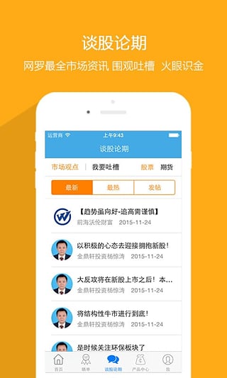证券现货交易软件|证券期货投资平台(晒单网)1