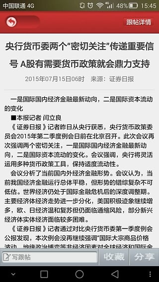 证券日报官网|证券日报移动客户端1.1.1 手机版