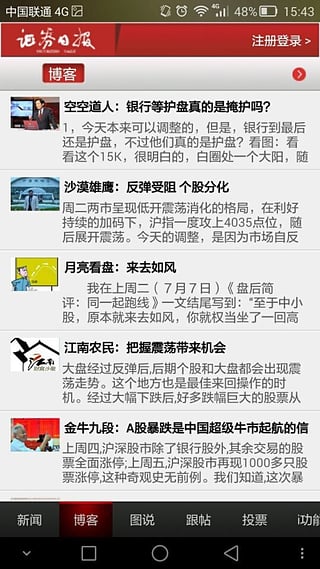 证券日报官网|证券日报移动客户端1.1.1 手机版