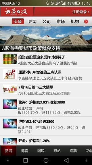 证券日报官网|证券日报移动客户端1.1.1 手机版