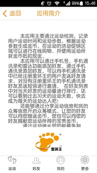 运动赚钱的软件|运动赚钱app客户端(里环王)1