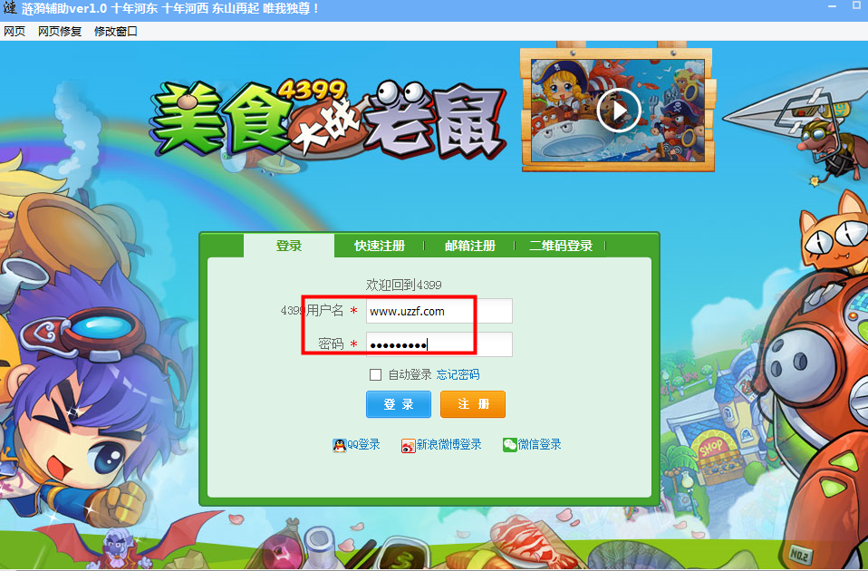 美食大战老鼠臭豆腐秒杀辅助(美食大战老鼠涟