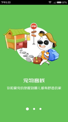 宠物寄养app|旅游宠物寄养软件(668宠物)1.0 饲