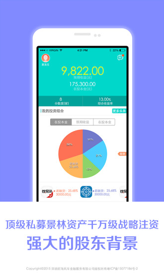 风车理财官网|风车理财(P2P理财)2.2 官网手机