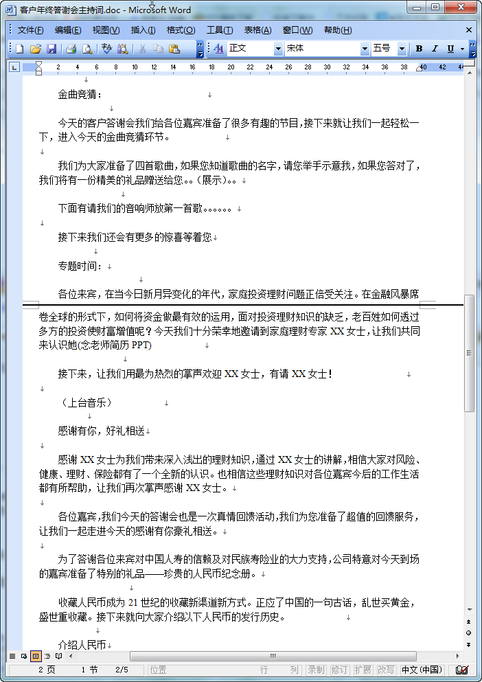 年终答谢会主持词|客户年终答谢会主持稿范文
