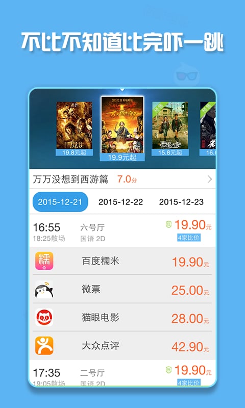 买便宜电影票的软件|便宜电影票购买(票贩子)1