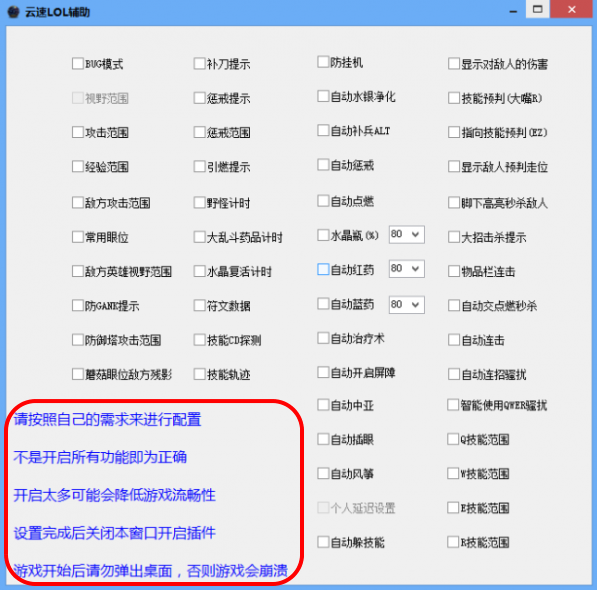 lol多功能盒子|云速LOL辅助【全功能插件+全特