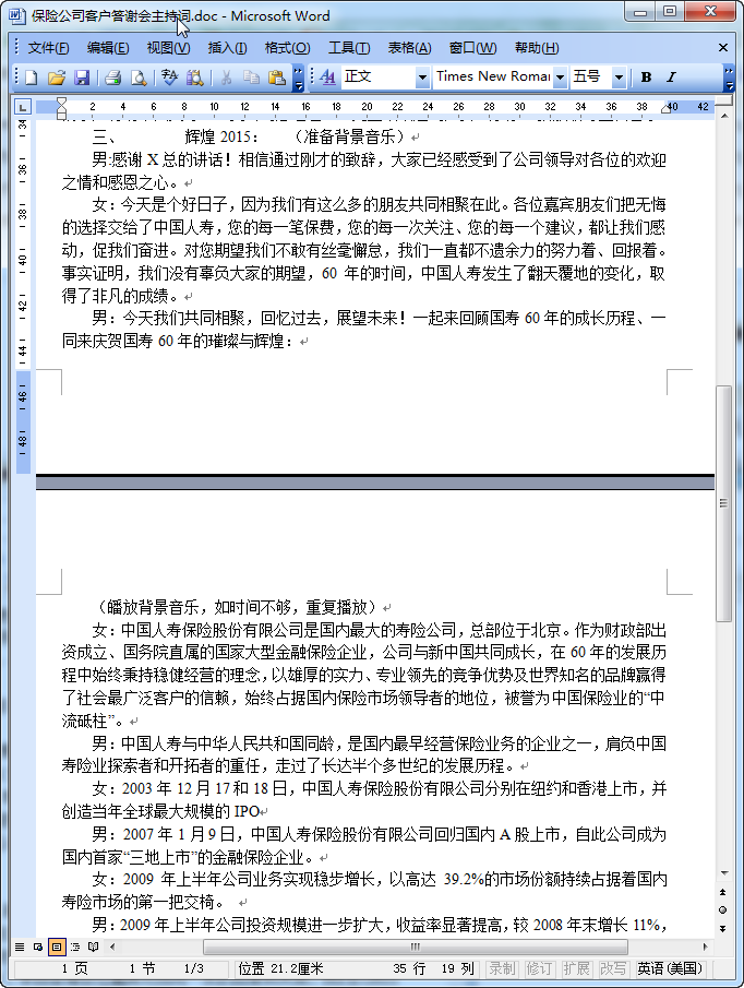 客户答谢会主持词|保险公司客户答谢会主持稿