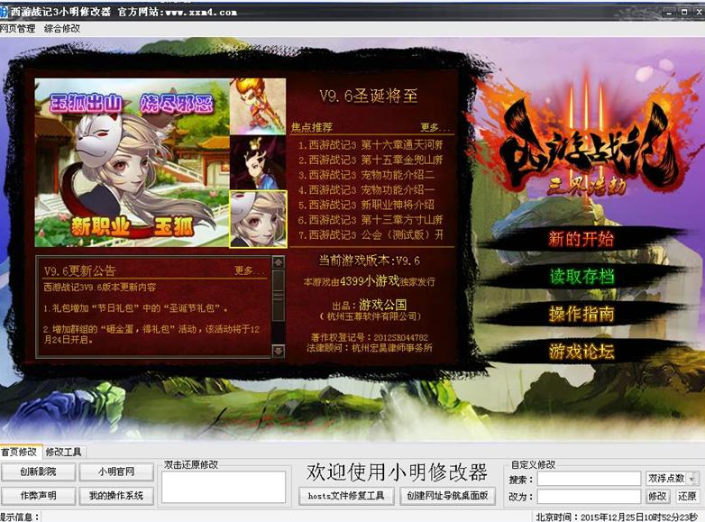 4399西游战记3小明辅助|西游战记3技能无冷却