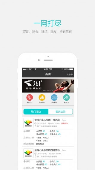 手机羽毛球社团软件|手机羽毛球运动社区(凑合