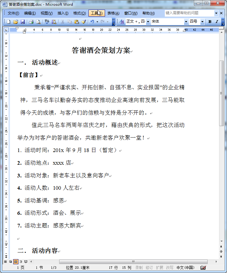 答谢酒会活动方案|答谢酒会策划方案范文doc格