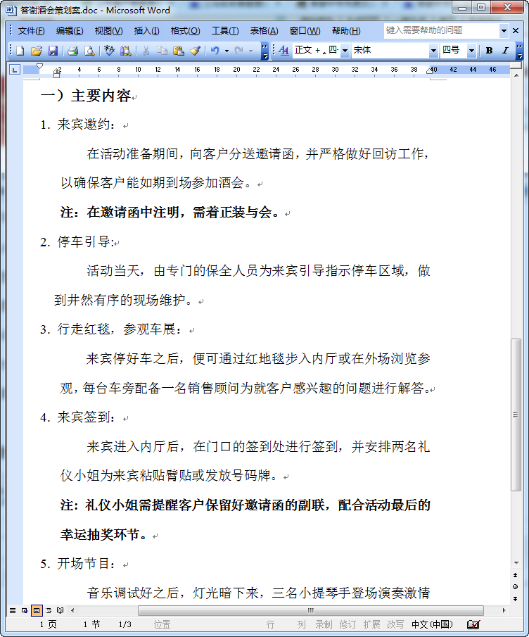 答谢酒会活动方案|答谢酒会策划方案范文doc格