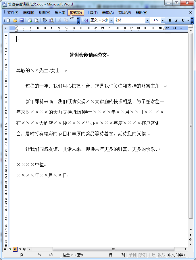 邀请函范文|答谢会邀请函范文doc格式免费版