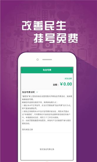 山西大医院预约挂号平台(趣医院app) 图片预览
