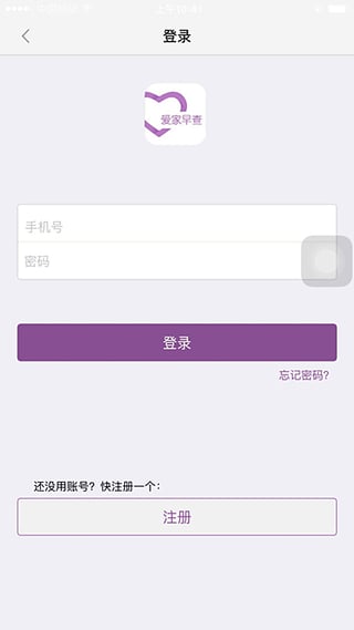 防癌体检软件|全面防癌体检软件(爱家早查APP