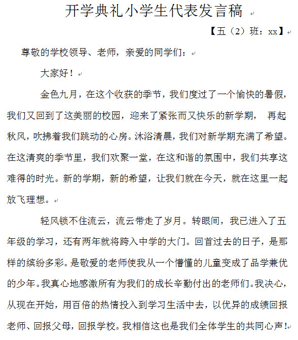 开学典礼学生代表发言稿|开学典礼学生代表发