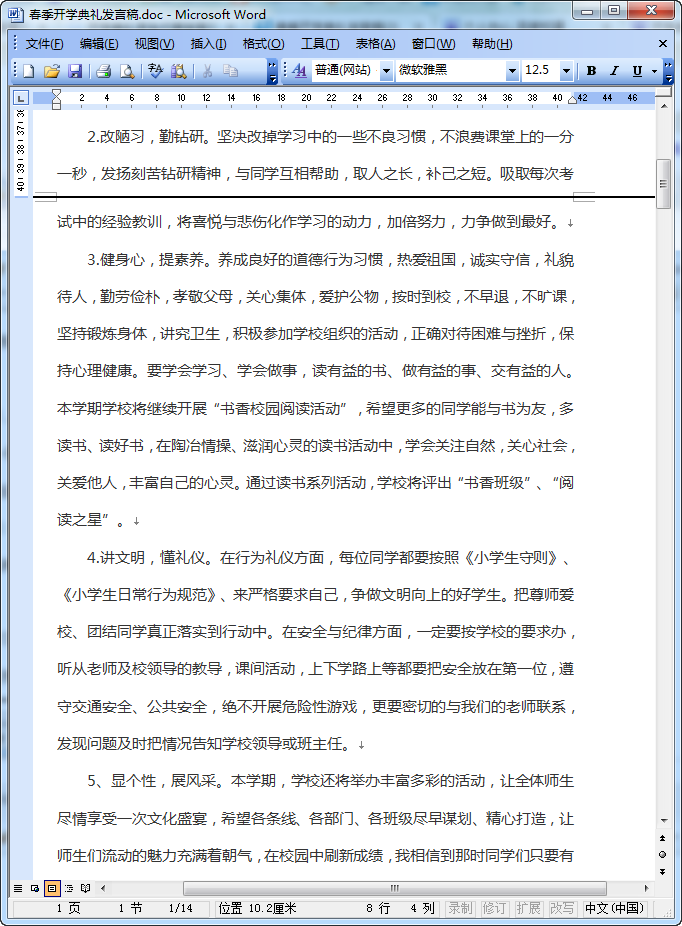 春季开学典礼校长发言稿|春季开学典礼发言稿