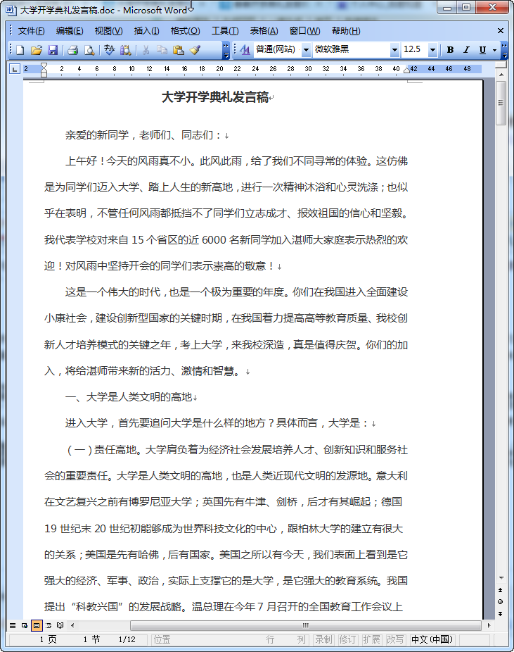 大学开学典礼校长发言稿|大学开学典礼发言稿