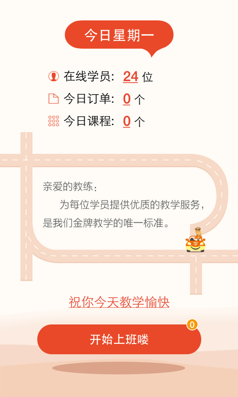 快马学车app下载|手机驾校管理系统app(快马学