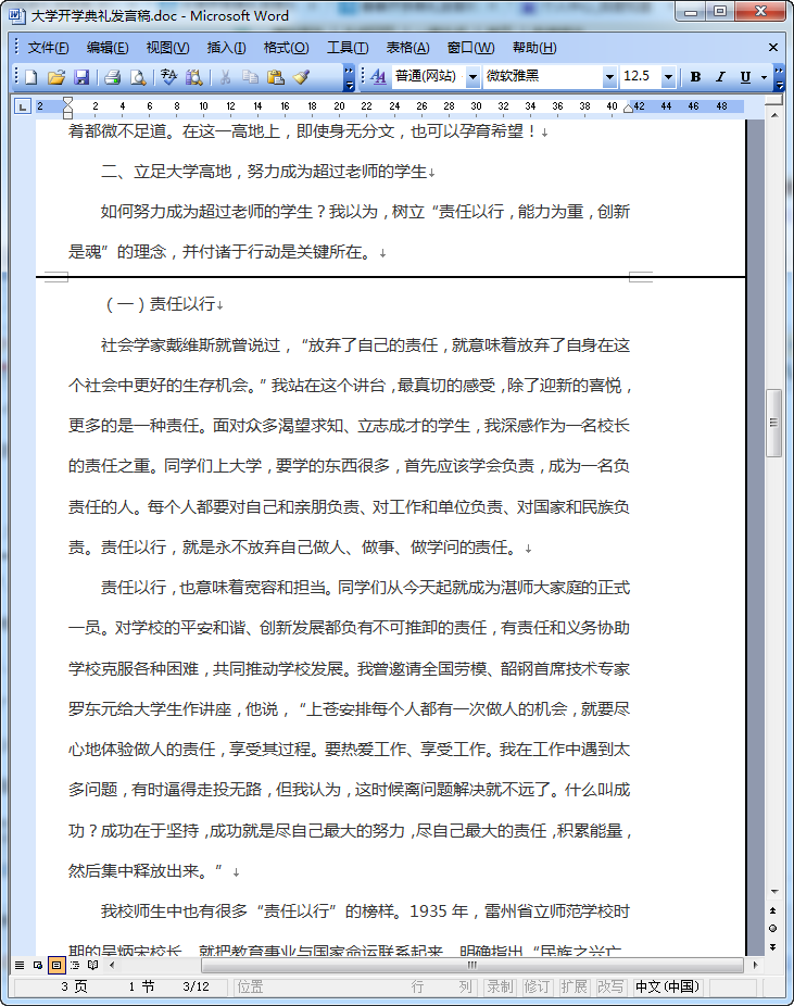 大学开学典礼校长发言稿|大学开学典礼发言稿