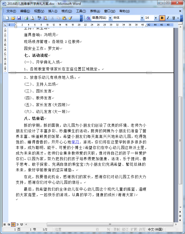 幼儿园开学典礼方案|2016幼儿园春季开学典礼