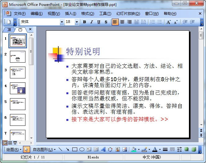毕业论文答辩ppt制作技巧|毕业论文答辩ppt制作
