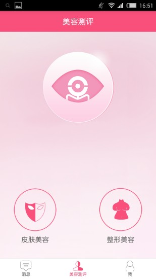 整容模拟器|模拟整形软件(美侦探app)1.0.6 专家