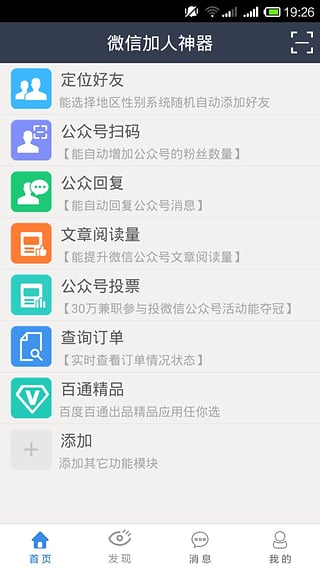 微信加粉神器免费下载|微信加粉丝软件1.0 手机