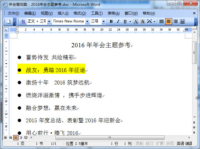 2016年公司年会主题|2016猴年年会主题大全w
