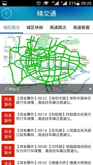 广州交通查询app下载|广州实时交通路况查询软
