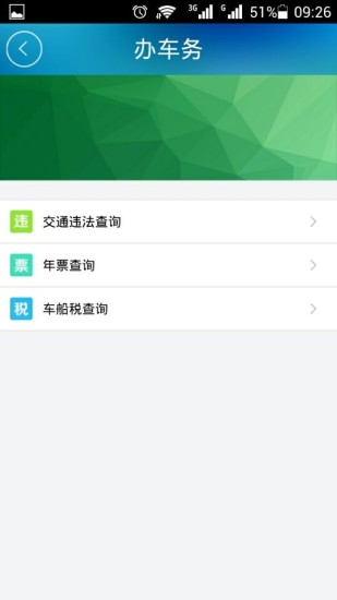 广州交通查询app下载|广州实时交通路况查询软