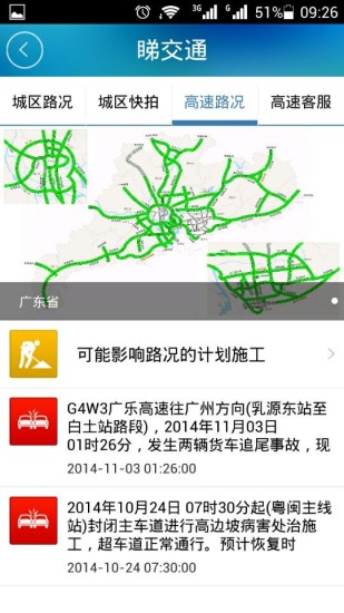 广州交通查询app下载|广州实时交通路况查询软