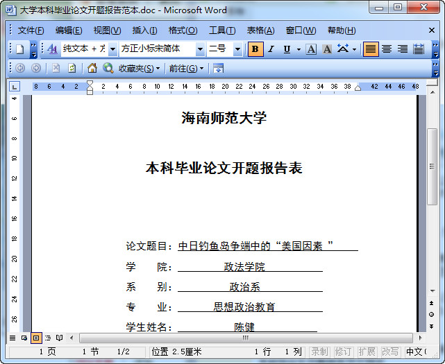 本科毕业生论文开题报告|本科毕业生开题报告