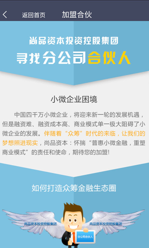 人人天使众筹手机软件安卓下载|中国最好的天