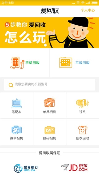 二手数码回收软件|旧手机回收估价软件(爱回收
