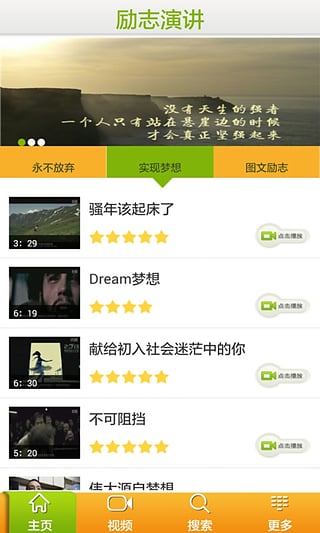 励志演讲软件|看名人演讲的软件(励志演讲)4.2