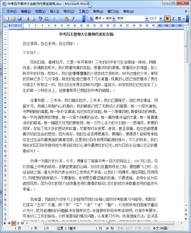 中考百日誓师大会教师发言稿(2篇)