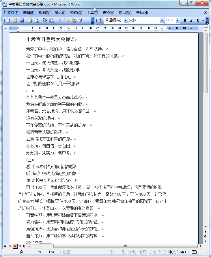 百日誓师大会标语|中考百日誓师大会标语(6篇