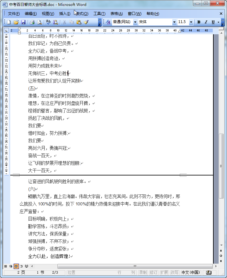 百日誓师大会标语|中考百日誓师大会标语(6篇