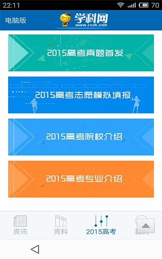 教育资源网|学科网手机版(英语学科网)4.5.3 安