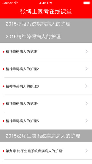 张博士手机掌上课堂|北京张博士医考网校客户