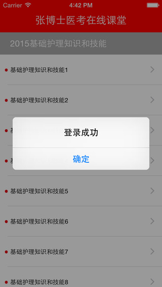 张博士手机掌上课堂|北京张博士医考网校客户