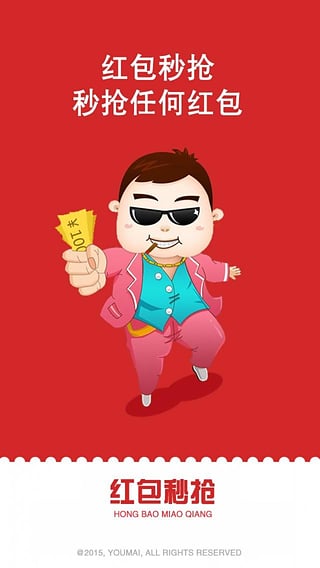 微信红包秒抢神器|抢红包最快的手机软件(红包