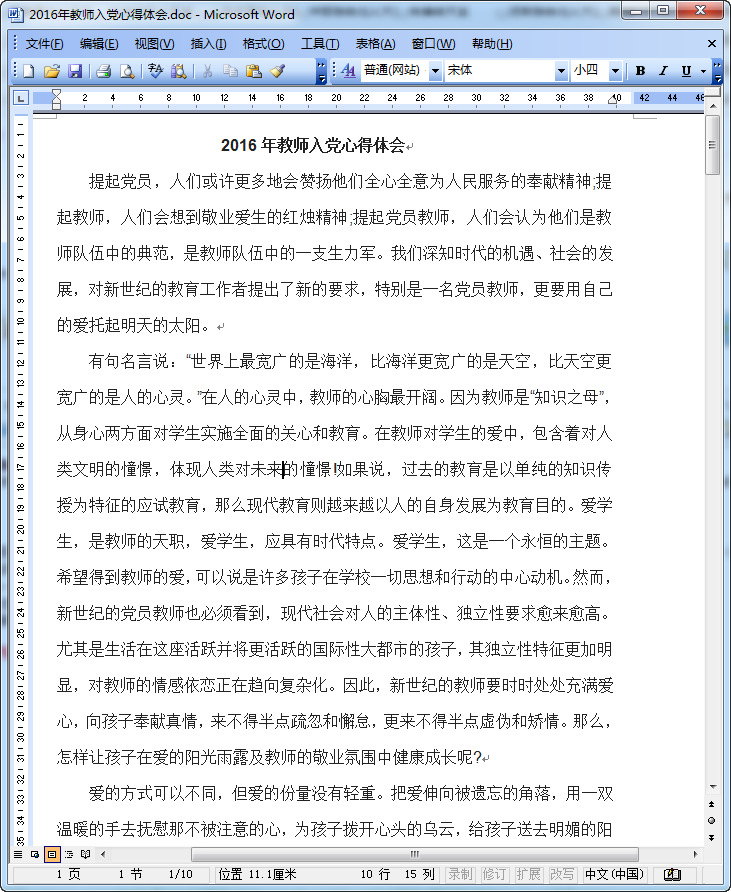 教师入党心得体会|2016年教师入党心得体会范